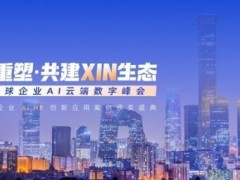 易路全球企业AI云端数字峰会暨2025企业AI HR创新应用案例颁奖盛典，圆满收官