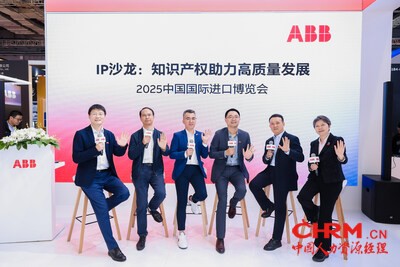 ABB“知识产权助力高质量发展”主题论坛
