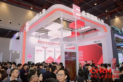 北京国际人力展台现场