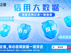 信用数据一键穿透，爱企查“信用大数据”功能赋能商查行业智能升级