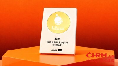 英科医疗荣膺高质量发展上市公司