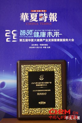 英科医疗获得2025年度硬核科技创新案例