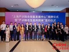 上海外服构建"培训+就业+数字"服务新生态，为高质量充分就业注入专业动能