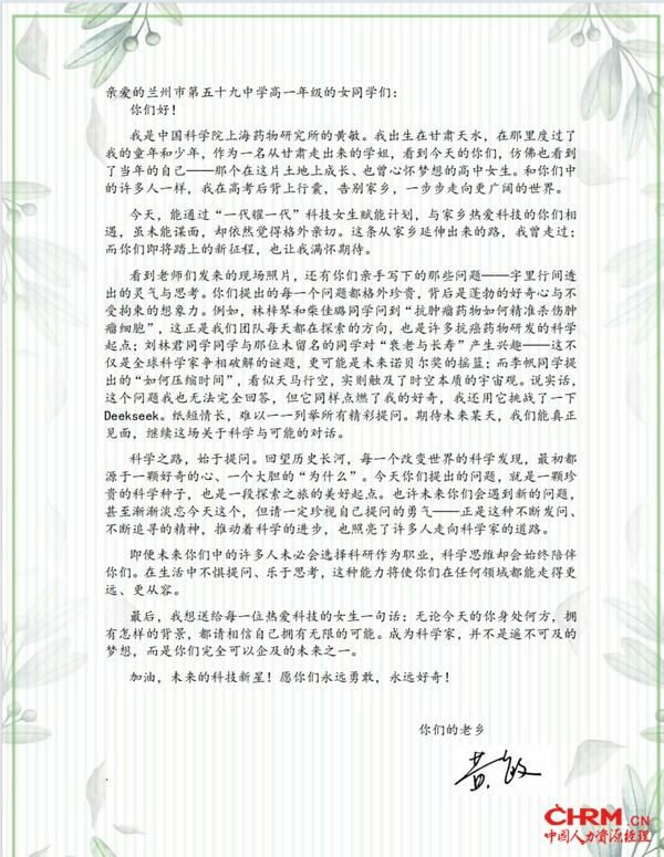 一封来自黄敏教授的回信