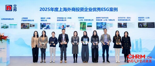 立邦水资源管理实践案例获评“2025年度上海外商投资企业优秀ESG案例”