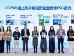 立邦水资源管理实践案例获评"2025年度上海外商投资企业优秀ESG案例"