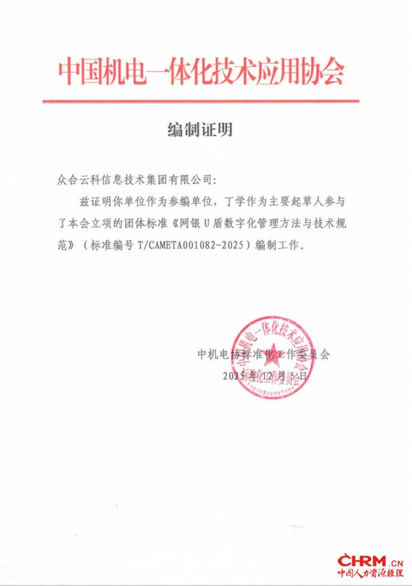 众合云科信息技术副总裁丁学参与团标制定