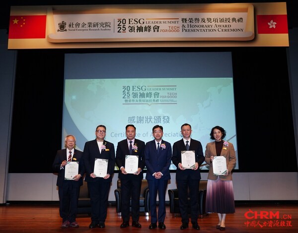 高永文院长（右三）致辞并向2025年ESG领袖峰会演讲嘉宾颁发感谢状，嘉宾包括：宋晓伟会长（右二）、严霁玥总监（右一）、关海山教授（左一）、胡伯杰会长（左二）、文振声博士（左三）。