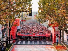 2025徐汇滨江长跑节冬日热力开跑：中智与八千跑者共赴一场徐汇滨江之约