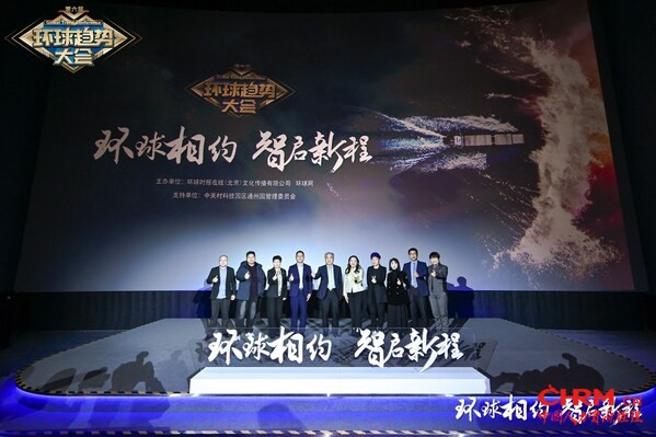 第六届环球趋势大会与嘉宾共期未来