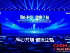 招商信诺与招商银行共同举办企业薪酬健康福利论坛