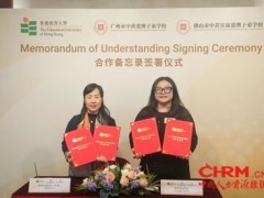 中黄与香港教育大学签订合作备忘录，促进交流、展开紧密合作