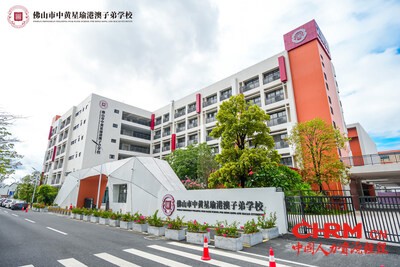佛山市中黄星瑜港澳子弟学校