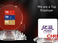 "一键三连"，亿滋荣膺2025年中国、亚太及全球"杰出雇主"