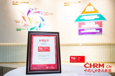 无限极荣膺“2026中国杰出雇主”权威认证