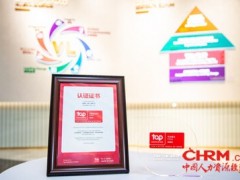 连续六年，无限极荣膺"2026中国杰出雇主"权威认证