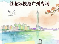 广州汽车行业朋友看过来，我们来了！