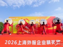 2026上海半程马拉松暨第五届"上海外服企业精英赛"圆满举行