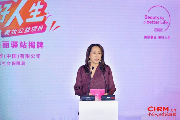 欧莱雅北亚及中国公共事务总裁兰珍珍女士致辞