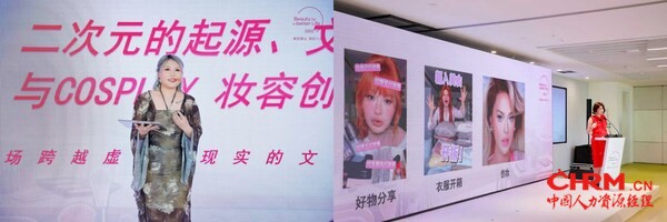 二次元产业课程（左）美妆博主“阿里北杯”分享（右）