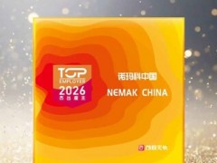 诺玛科中国连续四年蝉联"杰出雇主"