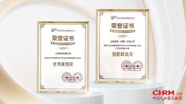 立邦中国凭借低碳技术与社会公益实践，获评“2025年浦东新区中外企业可持续发展（ESG）”双项荣誉