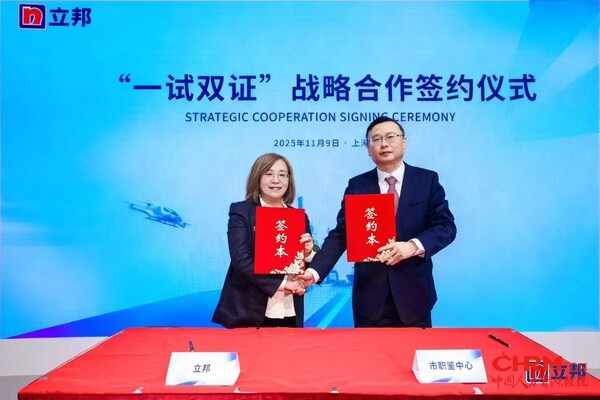 立邦产业人才发展中心总经理付俊英与上海市职业技能鉴定中心党总支书记、主任李晔现场签署战略合作协议