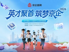 京企直聘春季招聘火热开启，北京国际人力助力青年与国企"双向奔赴"