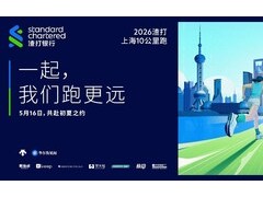 初夏跑者盛会：渣打上海10公里跑定档，报名即将启动