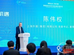 全球视野，虹桥机遇 | 上海外服亮相首届海外投资与综合服务展洽会