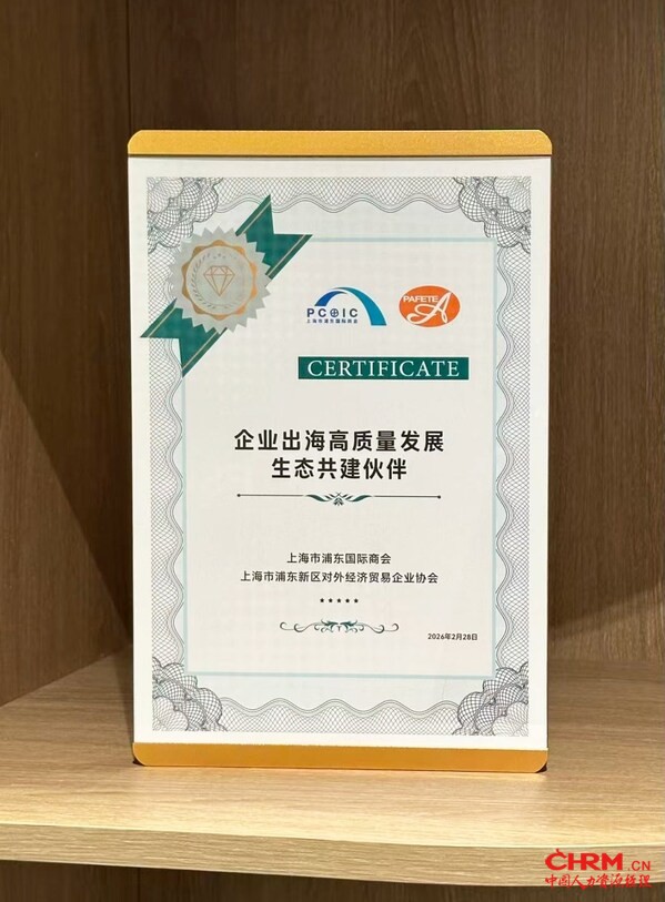 “企业出海高质量发展生态共建伙伴”荣誉称号 “企业出海高质量发展生态共建伙伴”荣誉称号