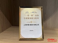 上海外服在"2026全球服务商大会"荣获两项大奖