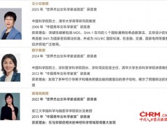 2027年欧莱雅-联合国教科文组织"世界杰出女科学家成就奖"提名申报开始