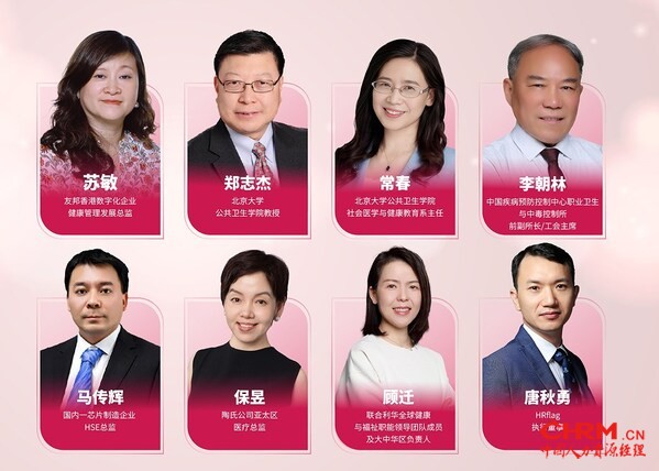 2026届“亚洲最佳职场（中国大陆区）评选顾问委员会