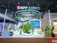 金光集团APP亮相第六届消博会，共绘绿色低碳未来