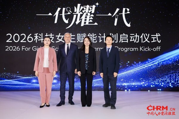 多方领导共同启动“一代耀一代”科技女生赋能计划