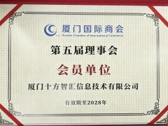 Slasify 加入厦门国际商会，进一步深化企业全球用工服务能力