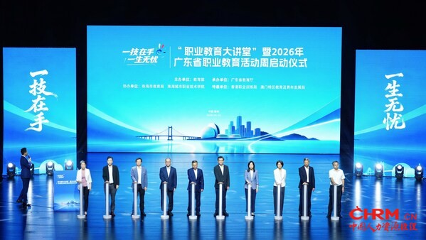 2026年广东省职业教育活动周启动仪式现场 2026年广东省职业教育活动周启动仪式现场