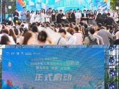 “东方风云榜•青春职通车”2026年长三角高校毕业生招聘会暨大学生音超“欢唱赛”火热开启