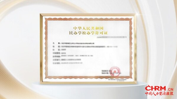 立邦在湖南长沙获得民办学校办学资质 立邦在湖南长沙获得民办学校办学资质