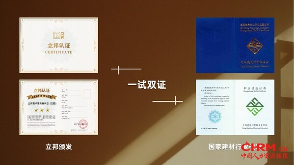 立邦在建筑涂装、艺术涂装、防水、地坪等多个工种推进“一试双证”认证体系建设 立邦在建筑涂装、艺术涂装、防水、地坪等多个工种推进“一试双证”认证体系建设