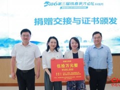 重庆医科大学举办卫材中国奖助学金项目捐赠仪式