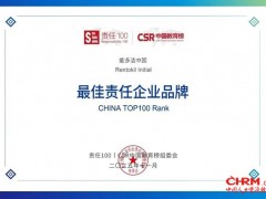 能多洁荣获"最佳责任企业品牌",以创新科技践行可持续发展