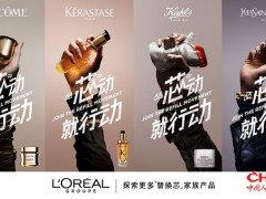 欧莱雅诚邀全球消费者 共赴替换芯可持续行动#芯动就行动