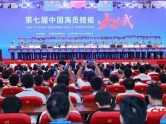 中智股份携中智浙江发布海员全生命周期服务生态平台