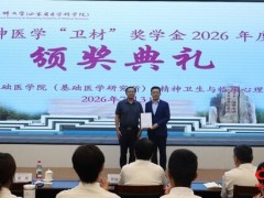 山东第一医科大学举办卫材中国奖助学金项目捐赠仪式