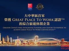 金沙中国荣获Great Place To Work认证™