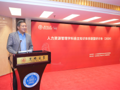 人力资源管理学科自主知识体系联盟研讨会（2026）成功举办