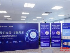 重新锚定人才价值坐标，CFA协会携手智联招聘共探AI时代金融人才进化路径