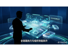 AI产品探新：工作台插件化重构，企业AI迈入全链路执行与组织效能跃升新纪元